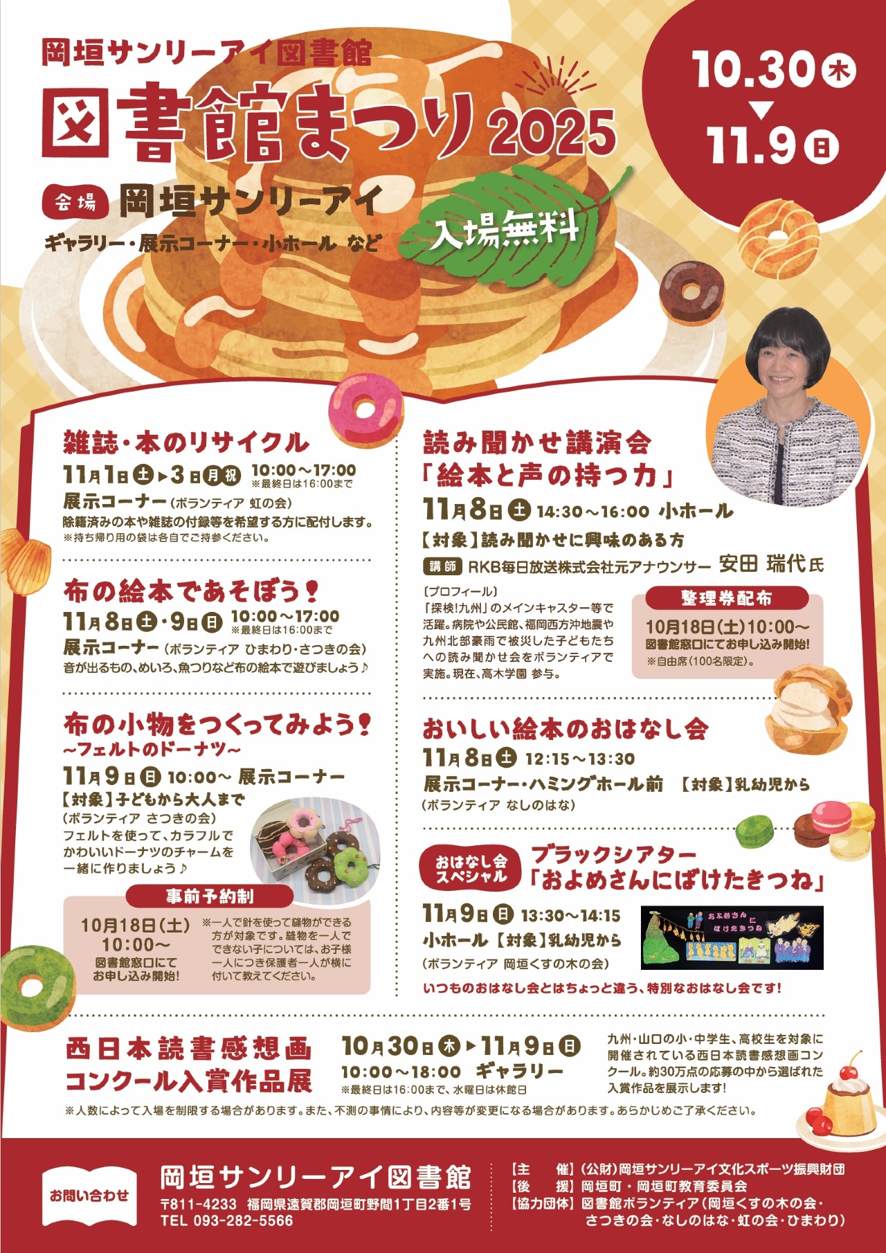 岡垣サンリーアイ図書館　図書館まつり2025　10月30日～11月9日
