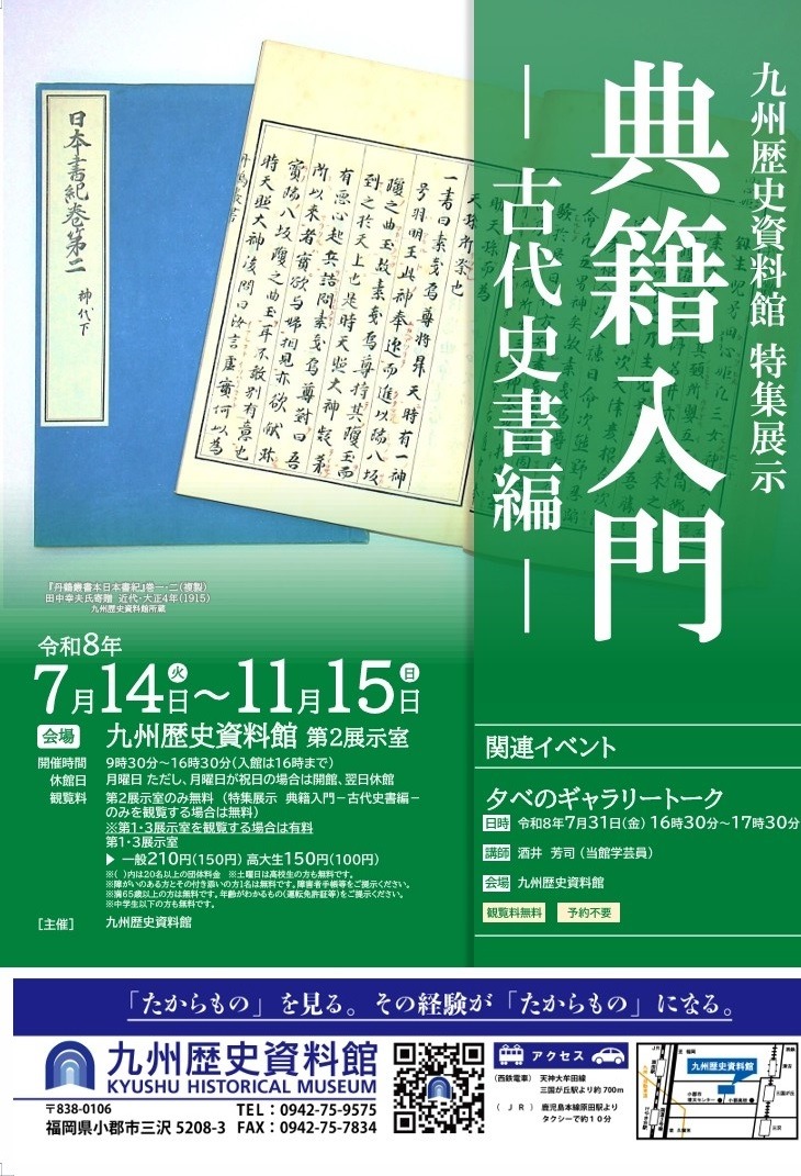 展示している『日本書記』の画像