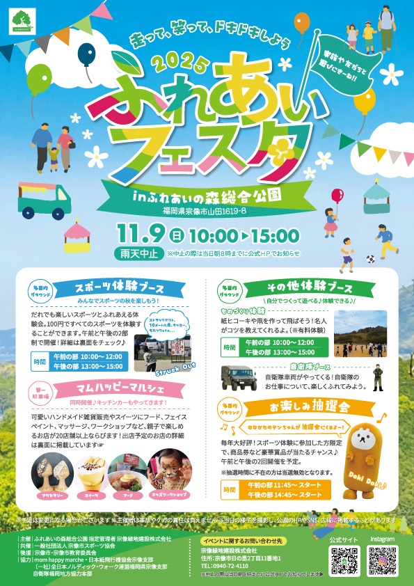 イベントチラシ