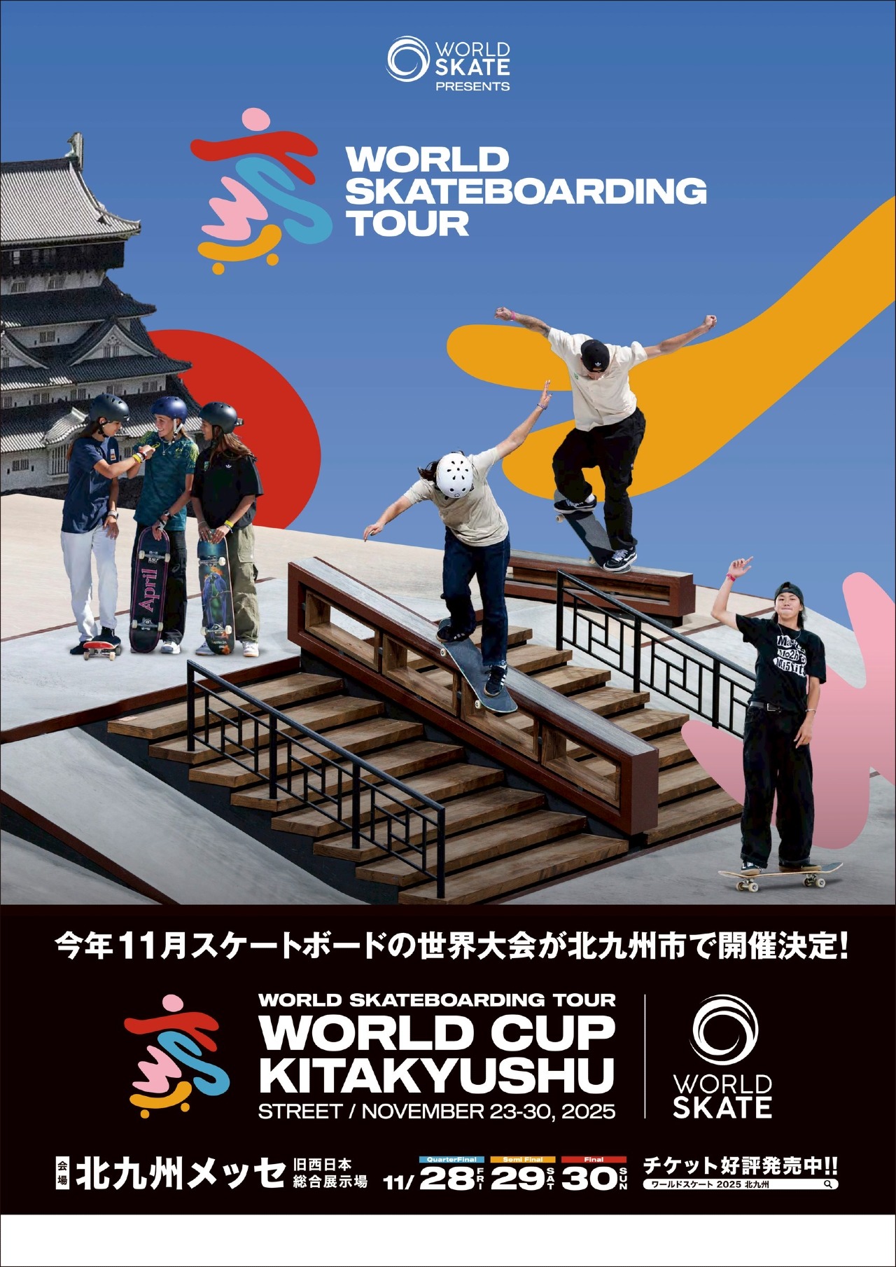 ワールドスケートボードストリート2025 北九州 -グランドファイナル-の観戦チケットの販売は、11月28日（金）準々決勝、29日（土）準決勝、30日（日）決勝の3日間です。