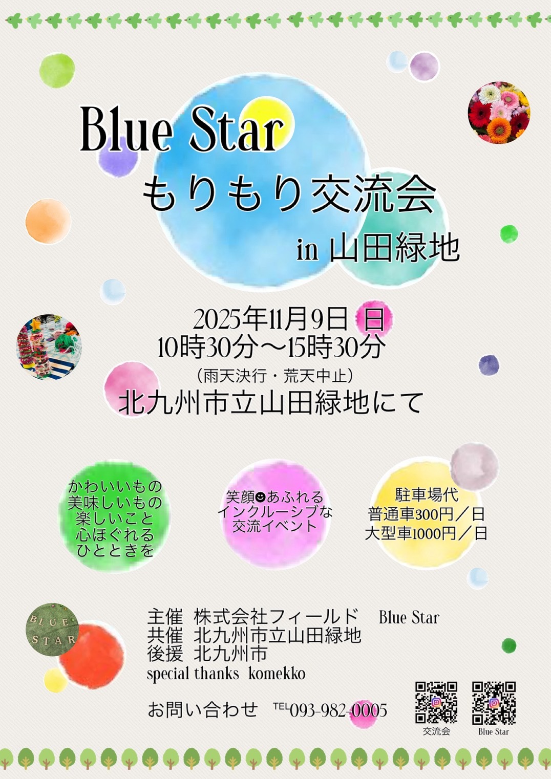 子どもから高齢者まで 障がいの有無を問わず だれでも楽しめるイベントです