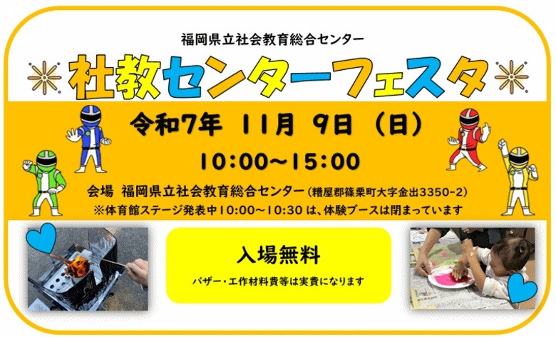 11月9日日曜日に、社会教育総合センターで、工作や火おこし、動物とのふれあいなどのイベントを開催します。