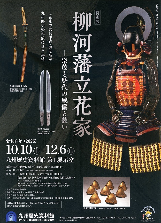 主な展示品である立花宗茂が使った甲冑、桃型兜と刀の画像