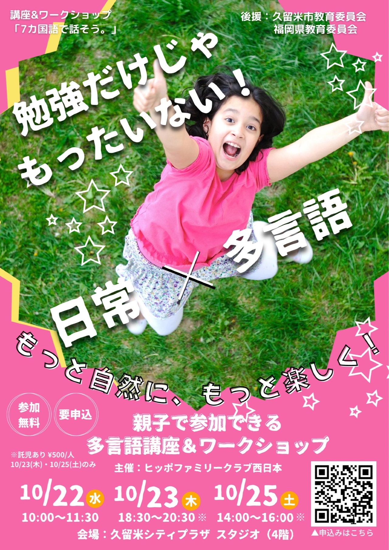 お知らせチラシ