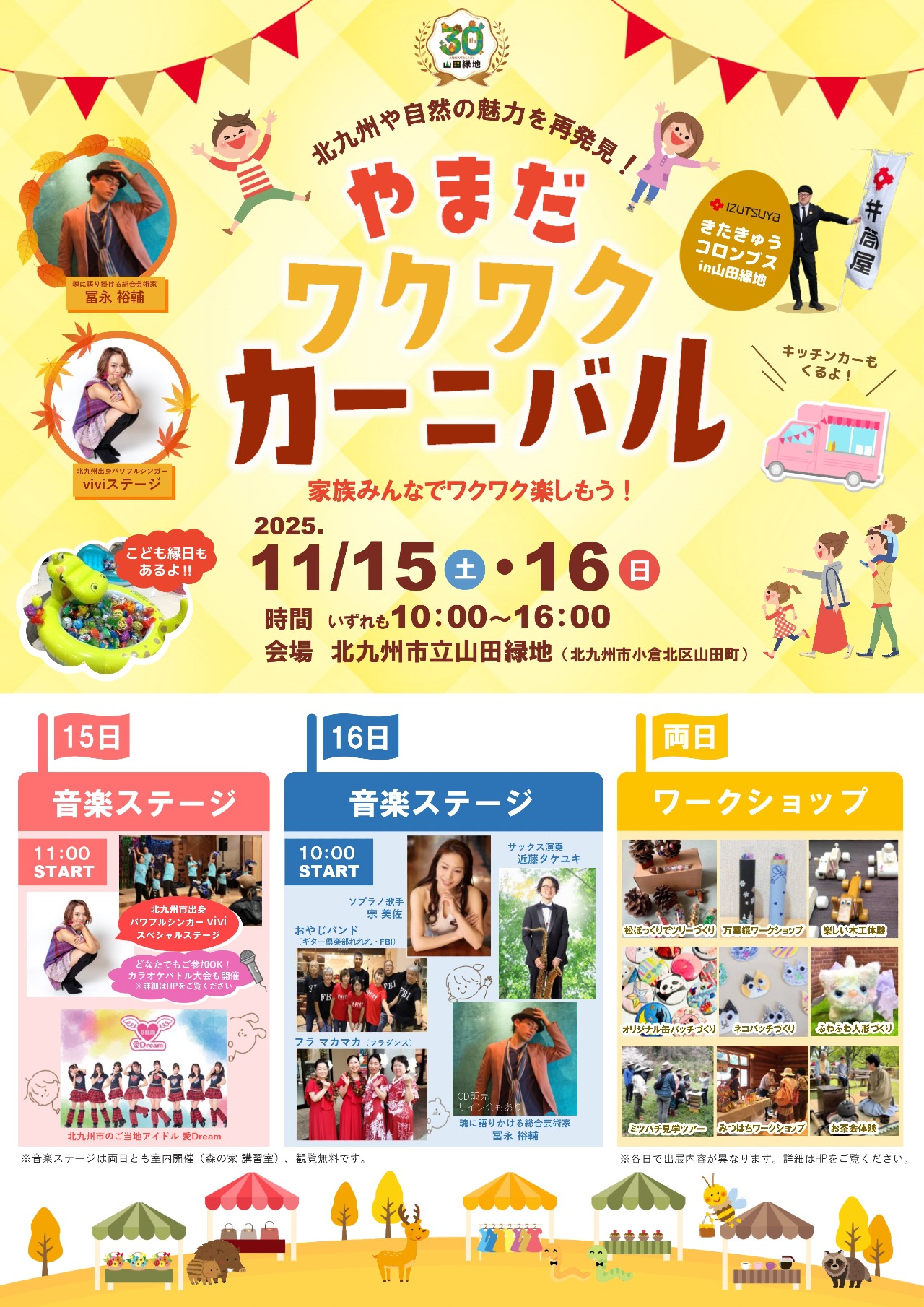 小倉井筒屋きたきゅうコロンブスと山田緑地がコラボで、だれでもワクワク楽しめるイベントを山田緑地で開催します