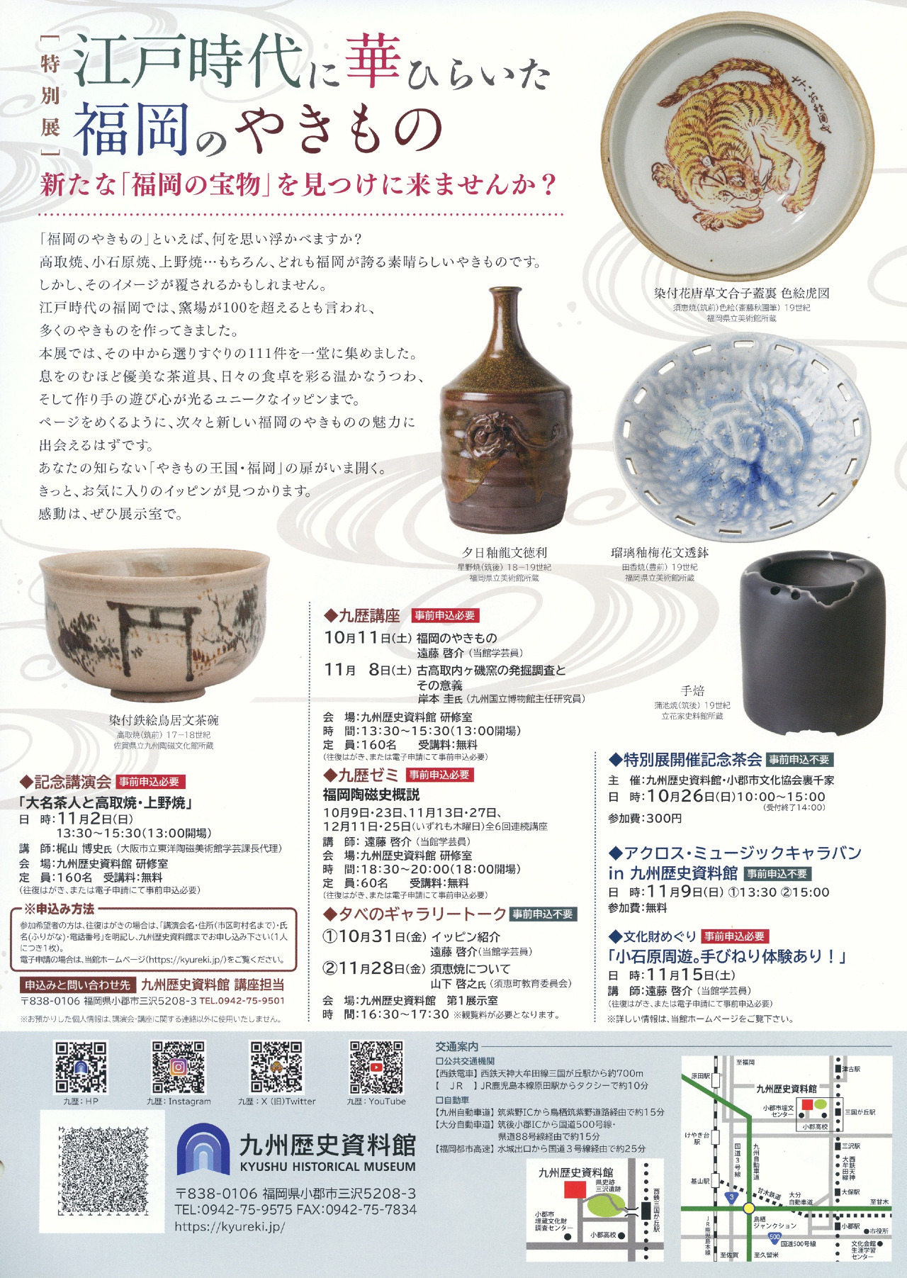 主要な５つの展示品と関連イベントを説明文