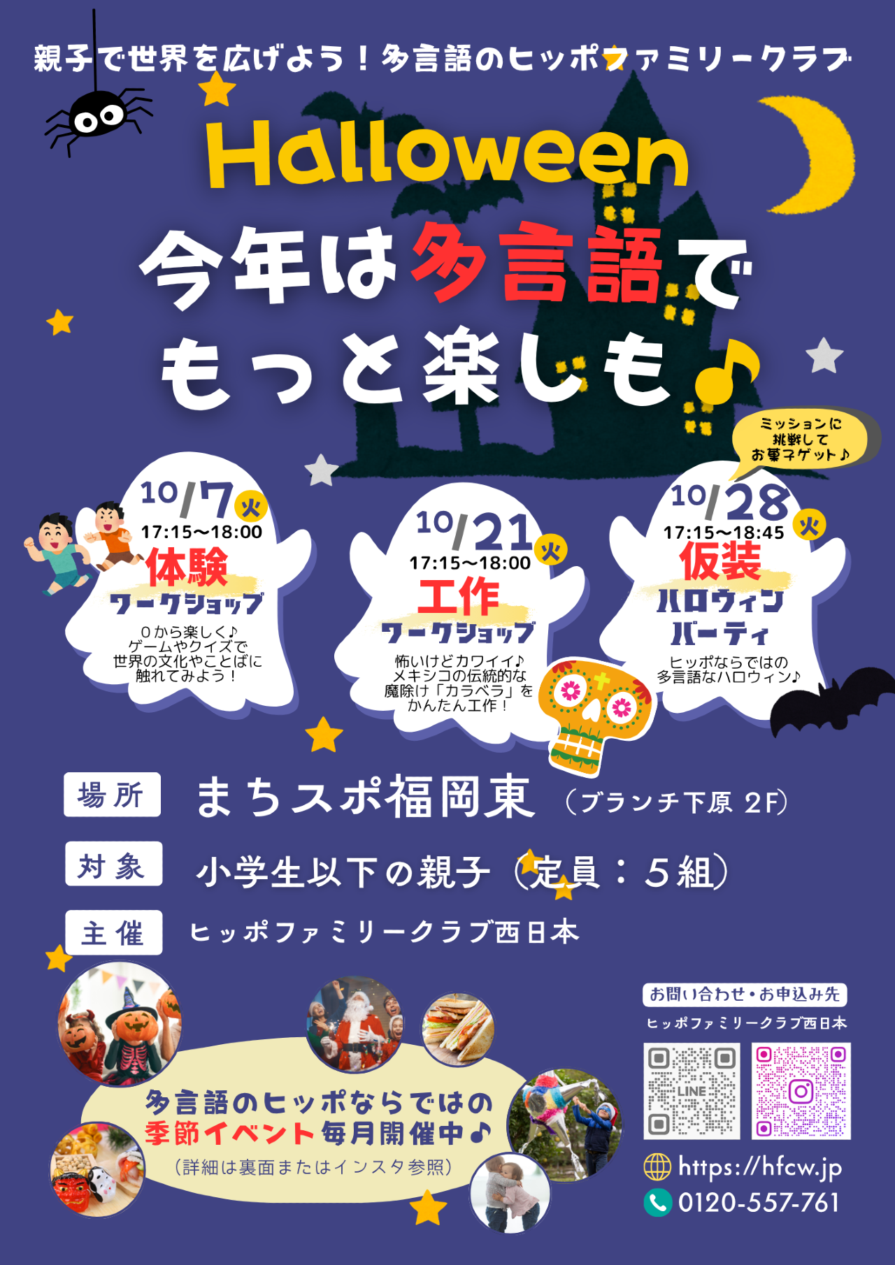 今年は多言語でもっとハロウィンを楽しもう