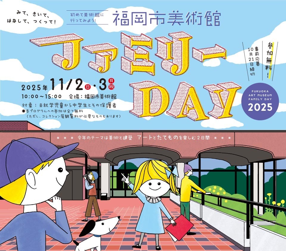 ファミリーDAYのチラシイメージ