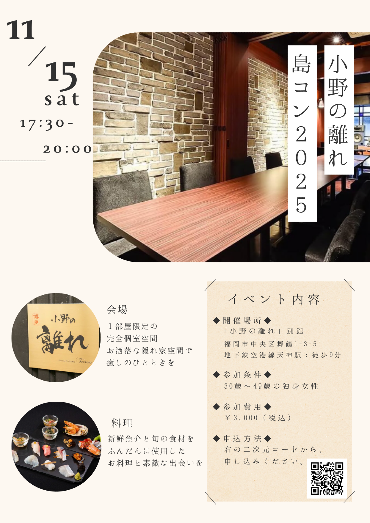 ふくおか島コン2025