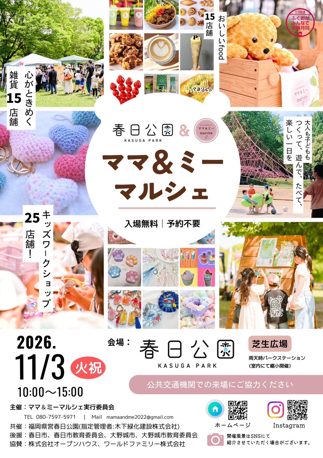 11月3日開催の春日公園ママ＆ミーマルシェ