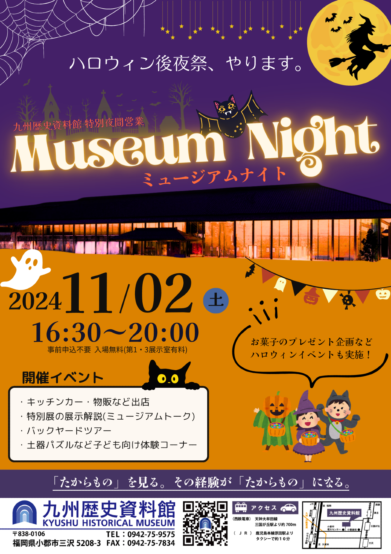 夜の九州歴史資料館の外観とハロウィンを楽しむ子供や魔女のイラスト