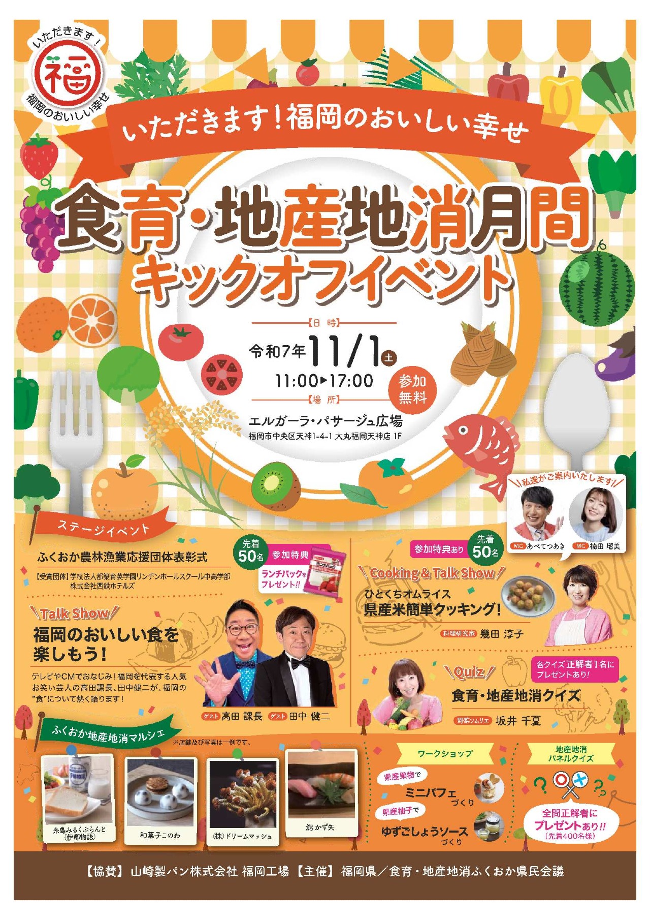 食育・地産地消月間キックオフイベントチラシ