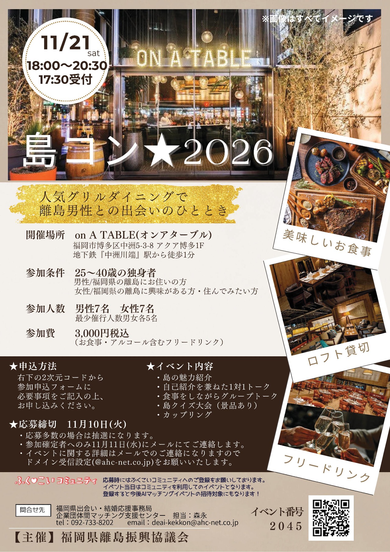 ふくおか島コン2026のチラシ