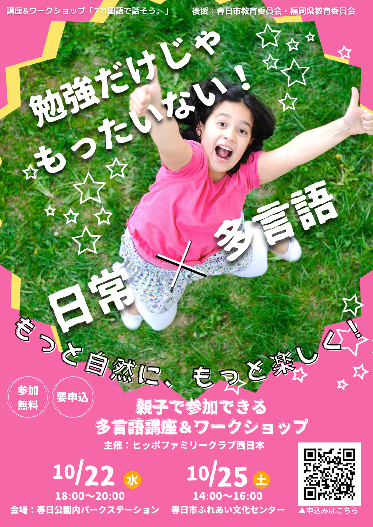 お知らせチラシ