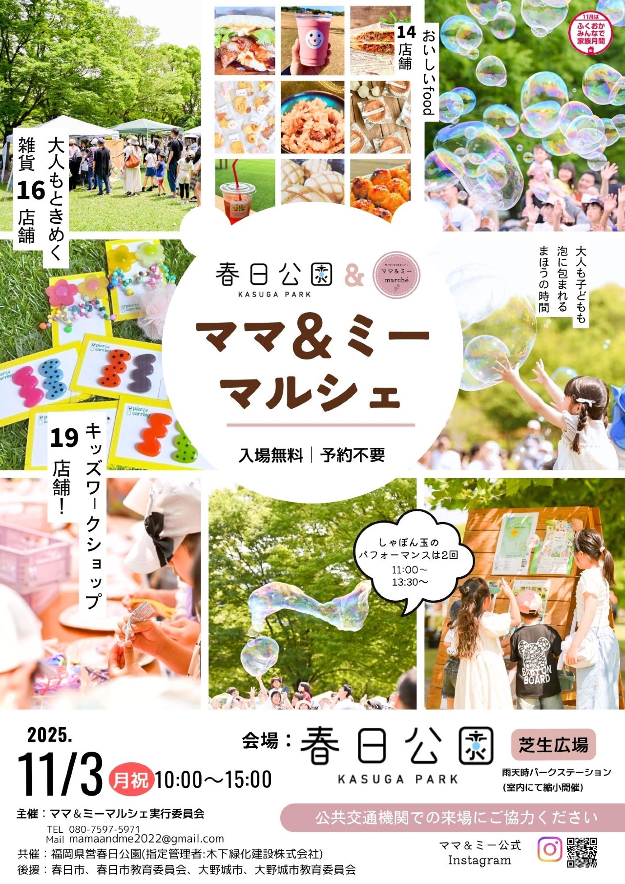 かすがこうえんで開催するママ＆ミーマルシェ。どなたでも入場無料、ご予約不要です。50店舗のキッチンカーや雑貨のお店が集合します。