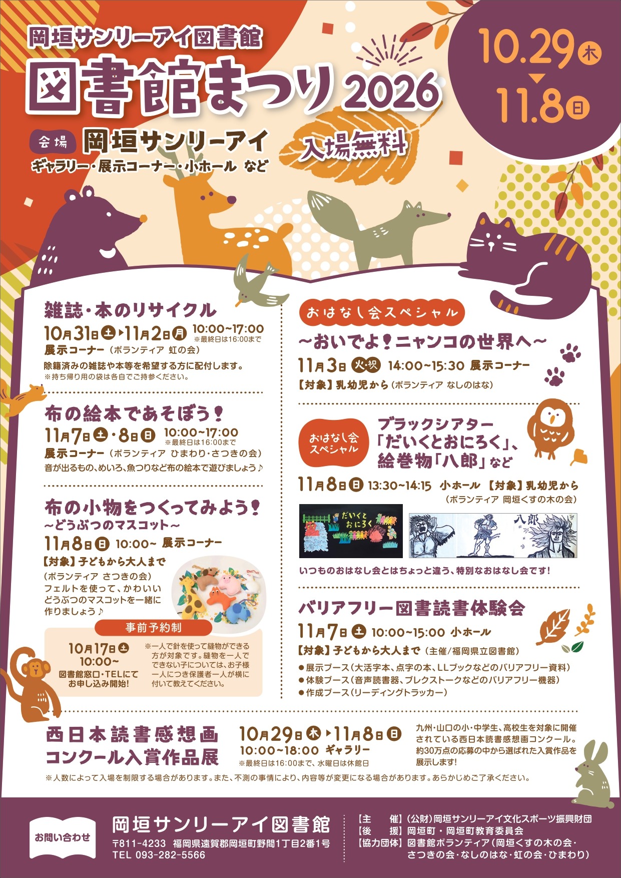 岡垣サンリーアイ図書館　図書館まつり2026　10月29日～11月8日