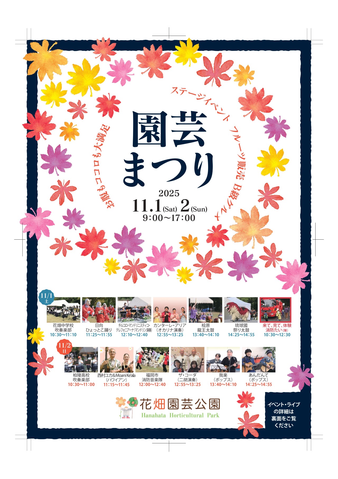 園芸まつり