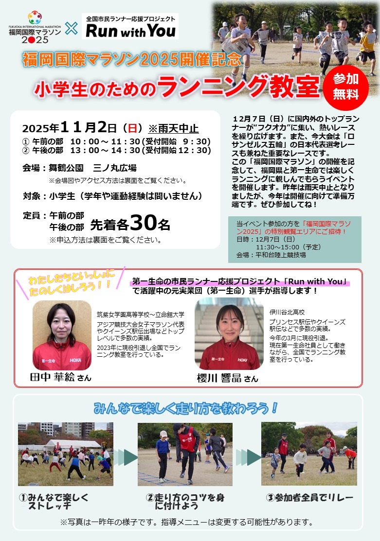 小学生のためのランニング教室