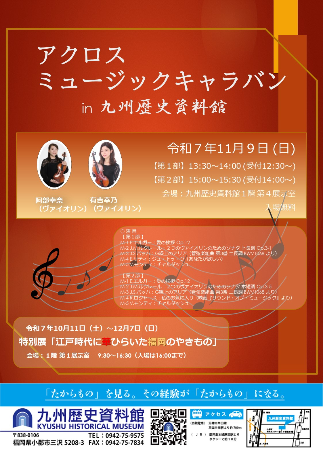 出演者2名の写真と演奏曲目の一覧