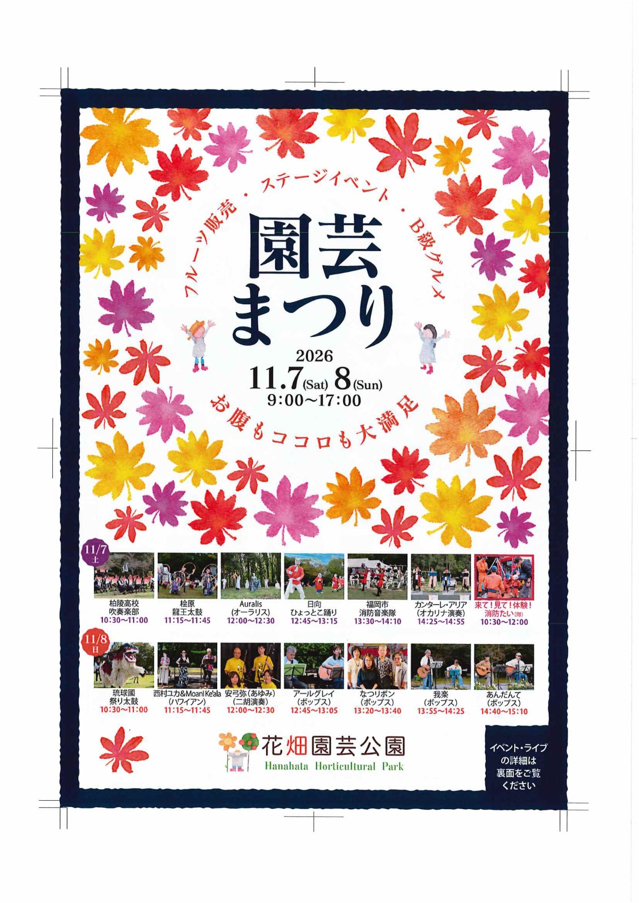 園芸まつり