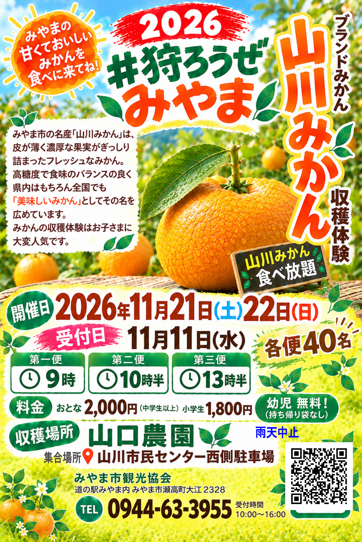 山川みかん狩り