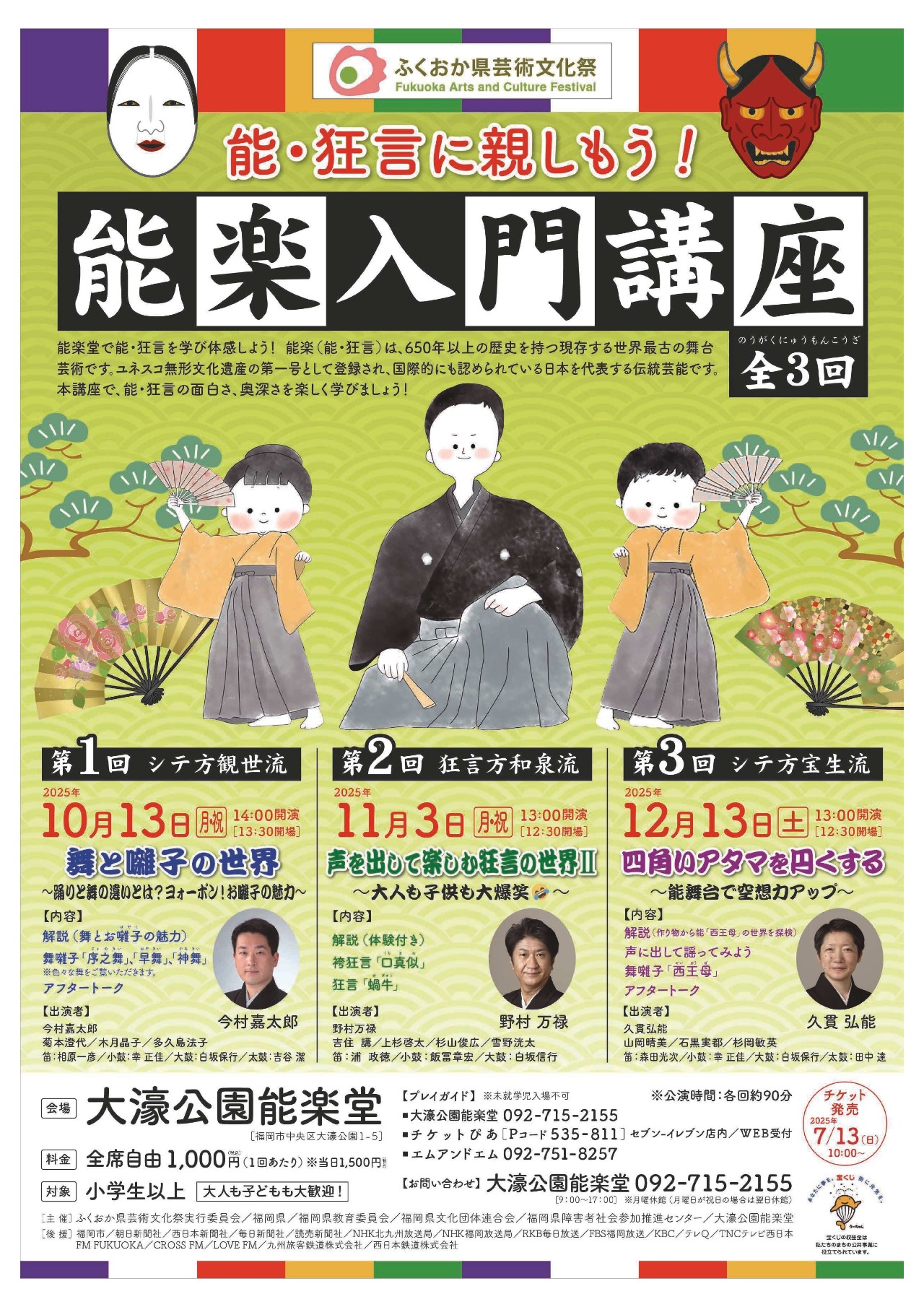 能楽入門講座チラシ