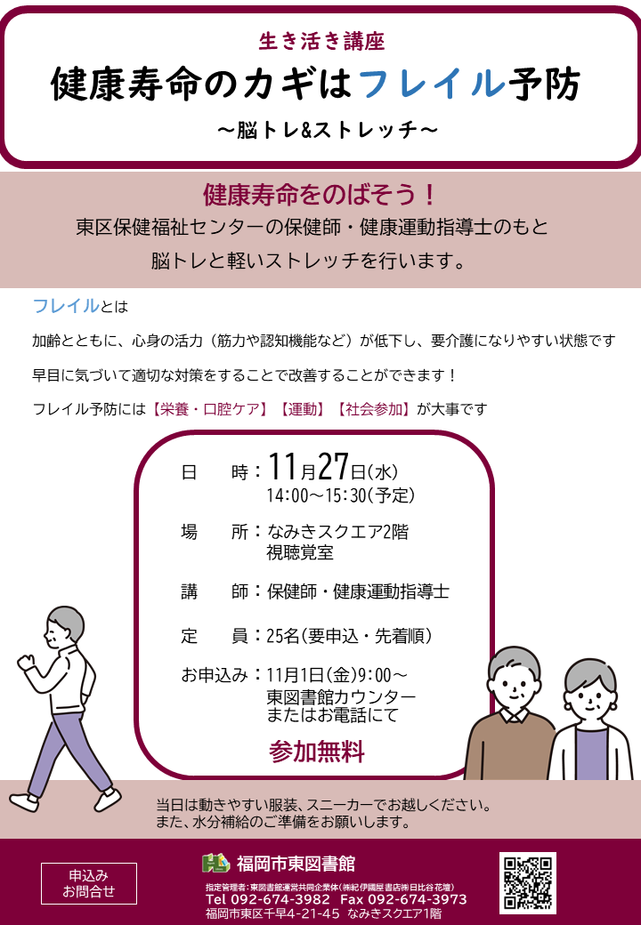 東区保健福祉センターの保健師・健康運動指導士のもと脳トレと軽いストレッチを行います。  健康寿命をのばしましょう！