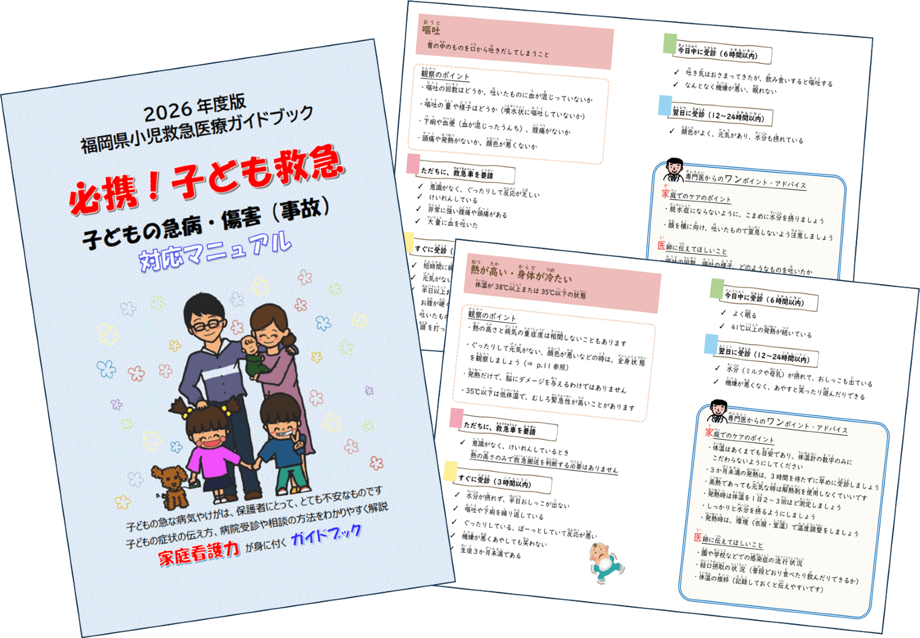小児救急医療ガイドブック